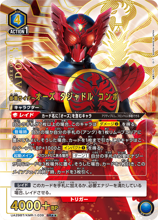 Union Arena Japanese Kamen Rider Booster Box [UA29BT]