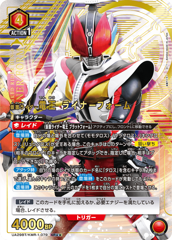 Union Arena Japanese Kamen Rider Booster Box [UA29BT]