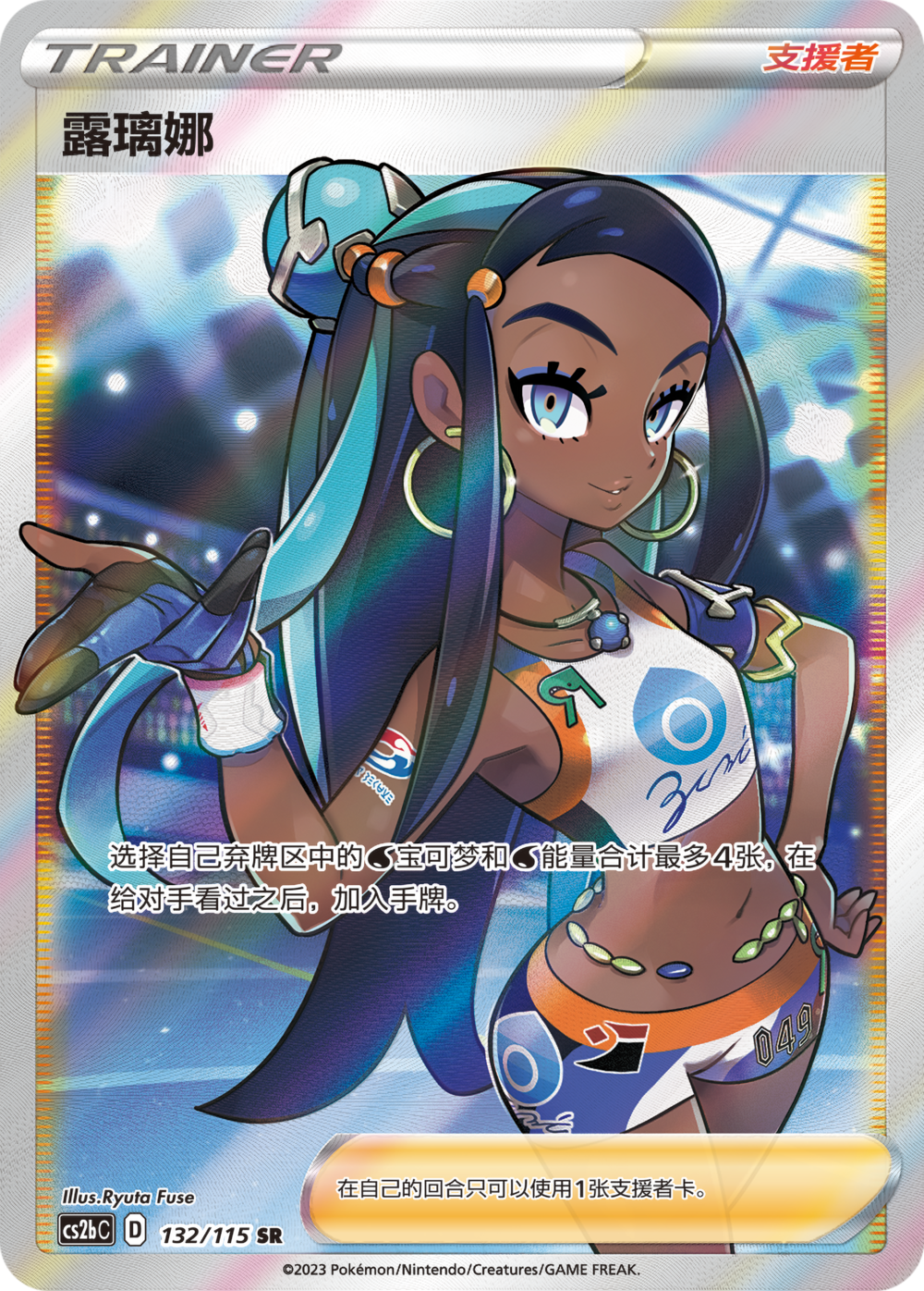 Pokemon Simplified Chinese Sword & Shield LI & DIAN Jumbo Box