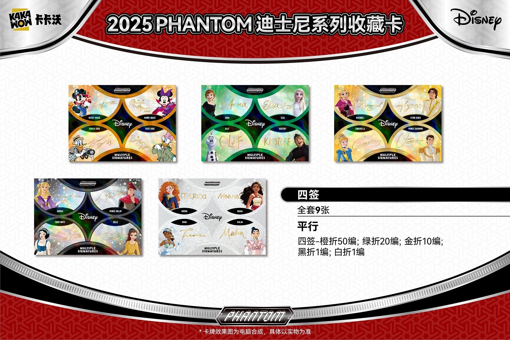 KAKAWOW 2025 PHANTOM Disney Trading Cards Hobby Box [SEALED]