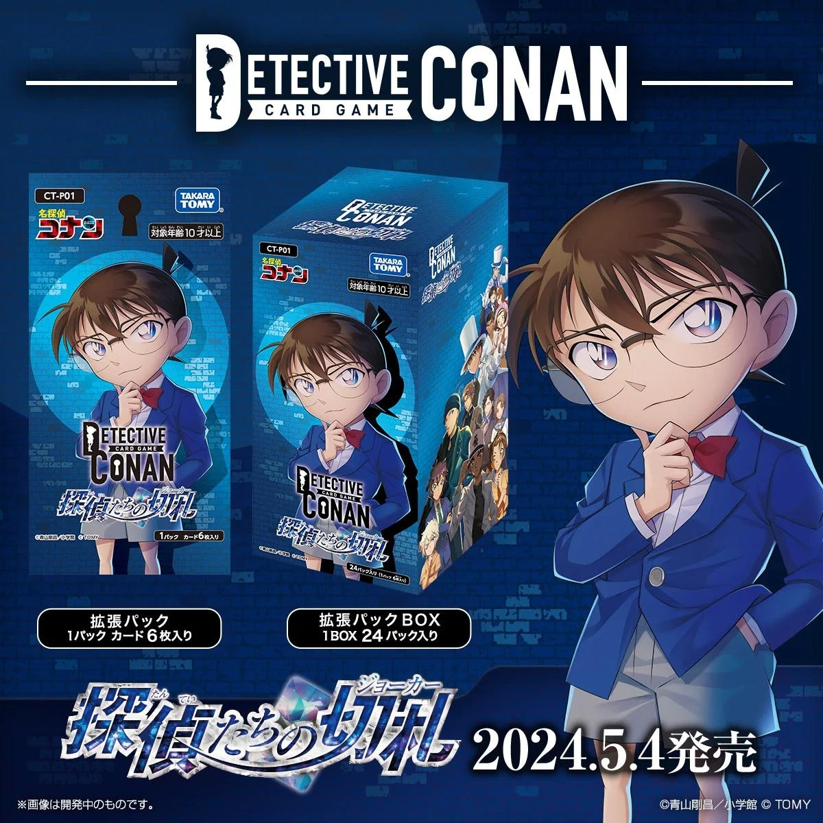 Detective Conan Trump Card Japanese [CT-P01] Booster Box, Trading Cards, Case Closed,Edogawa Conan, Hattori Heiji,Kaitou Kid
